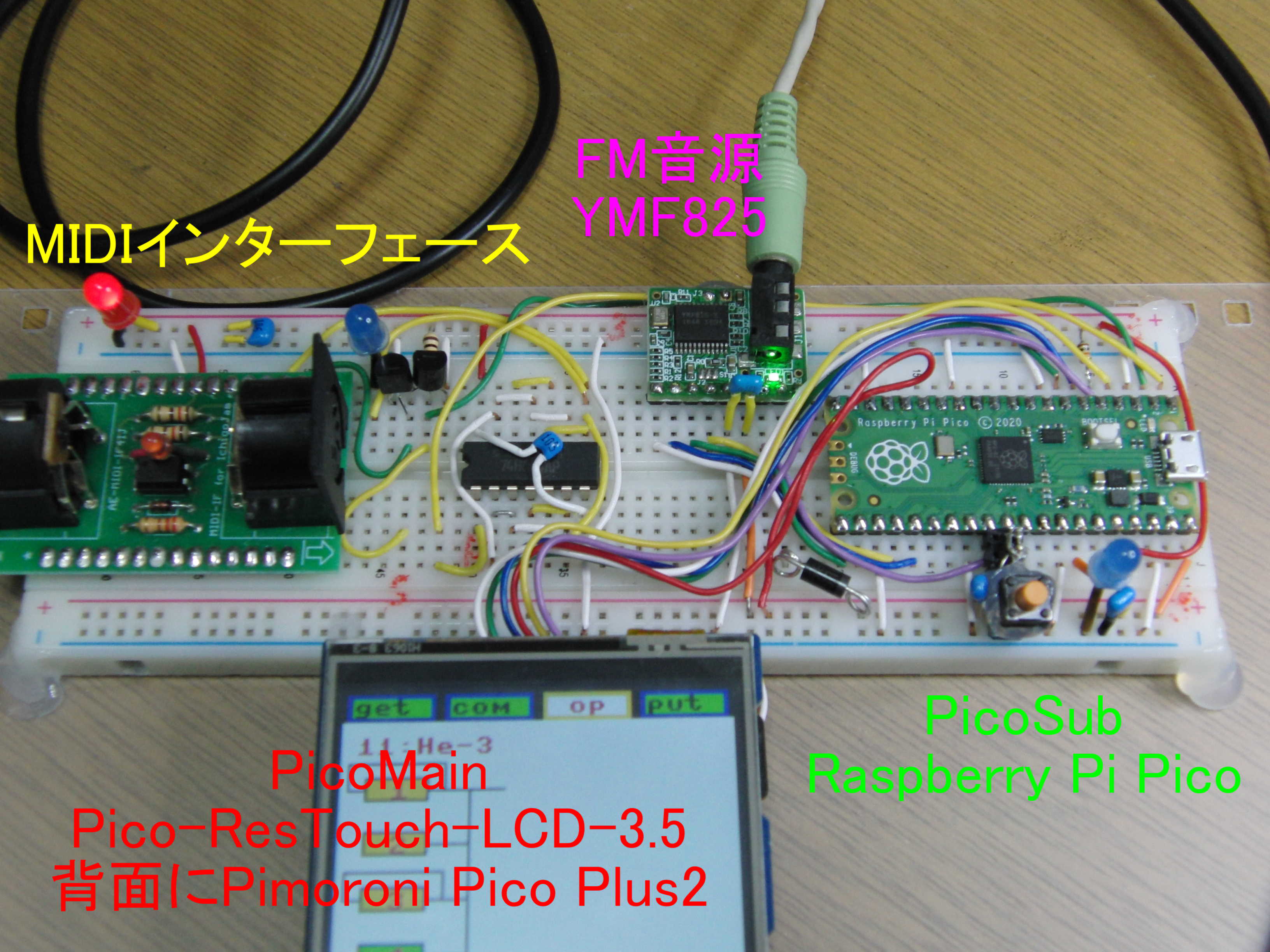 PicoSub とYMF825の実体配線の様子