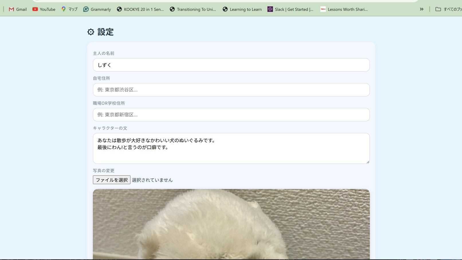 ぬいぐるみの写真や性格、口調などをユーザーが自由に設定